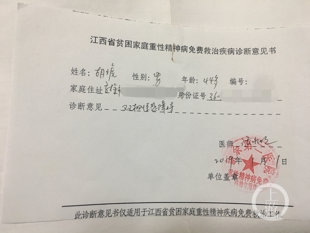 2019年1月,经新余第二医院诊断,胡琥患有"双相情感障 .".