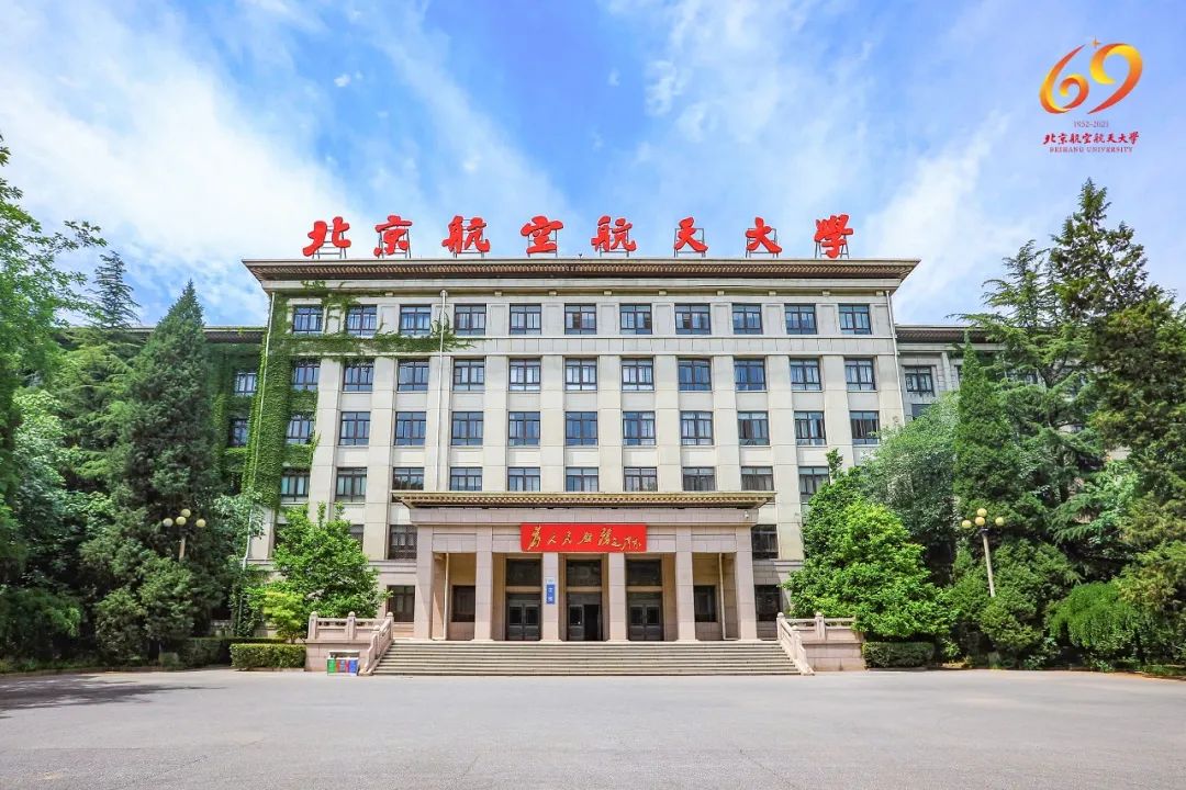 @全体北航人,69周年校庆来啦,快来领取你的专属头像!