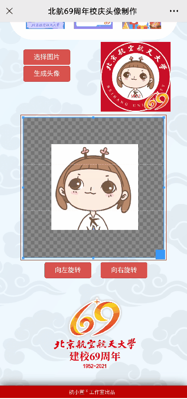 @全体北航人,69周年校庆来啦,快来领取你的专属头像!