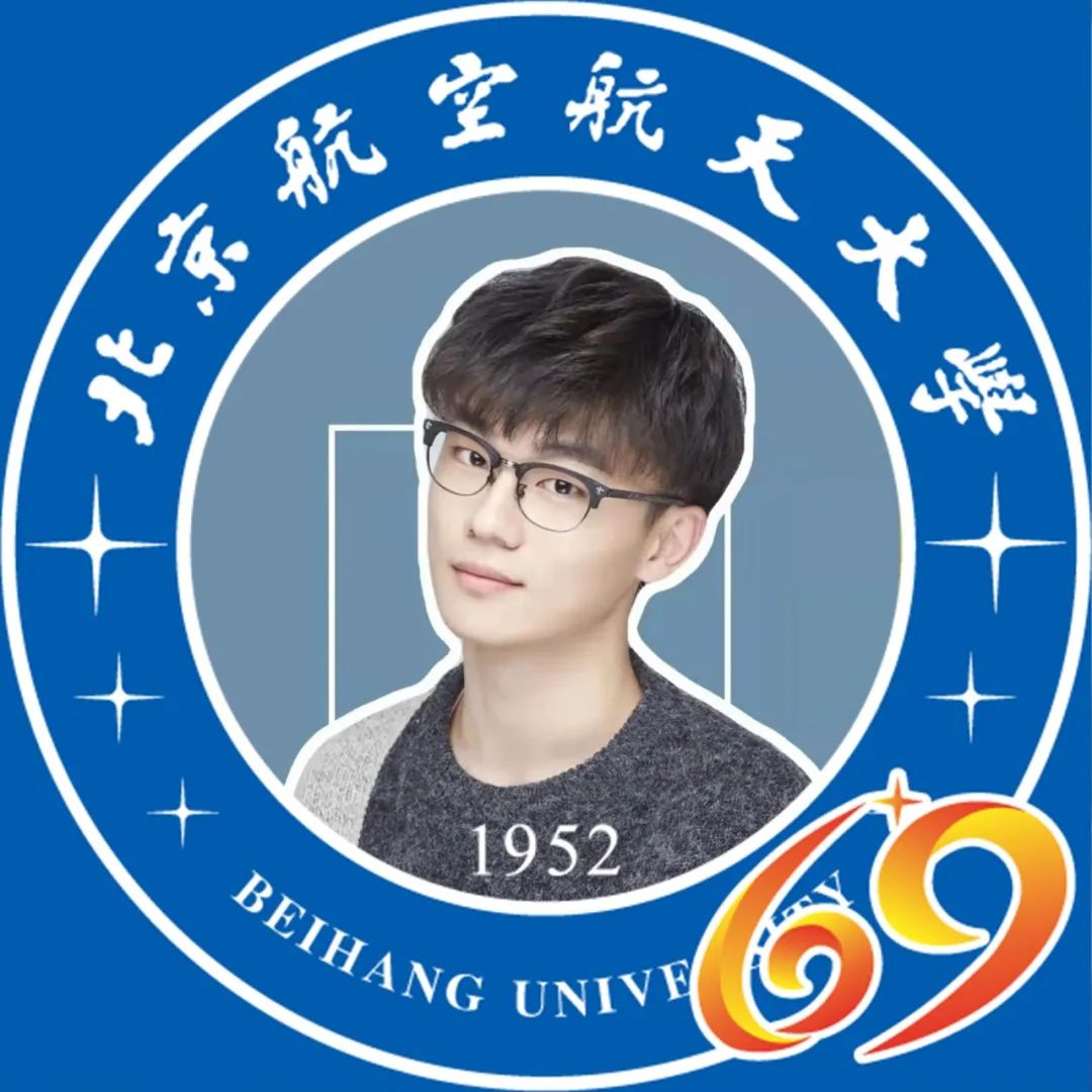 @全体北航人,69周年校庆来啦,快来领取你的专属头像!