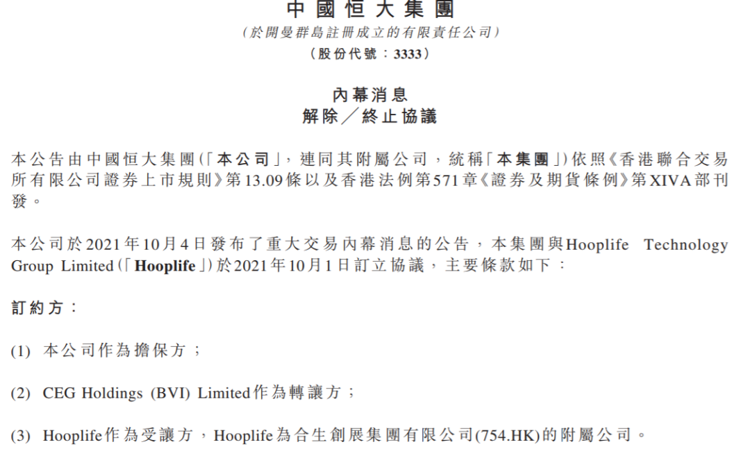 中国恒大公告截图