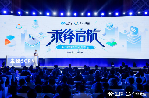 乘锋启航·尘锋2021发布会活动现场