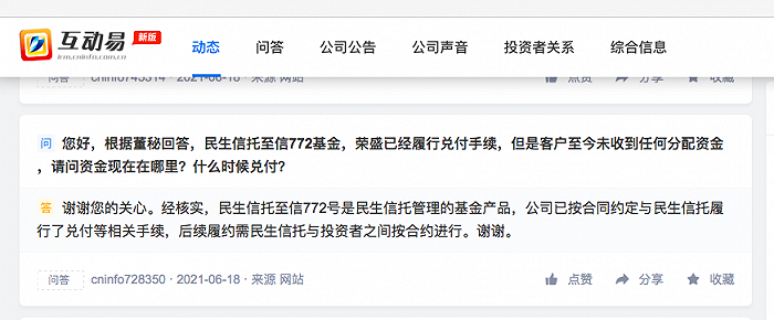 截图来源:互动易平台