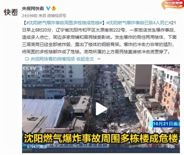 沈阳燃气爆炸事故周围多栋楼成危楼