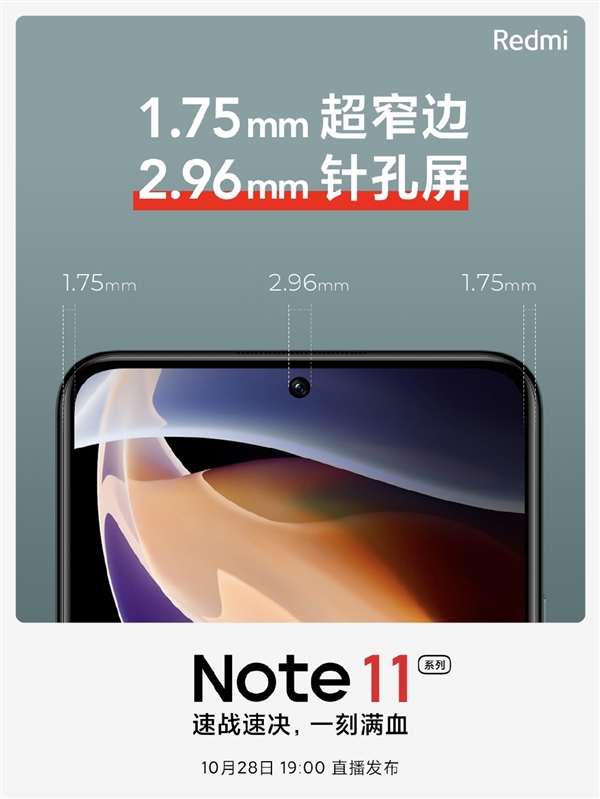 Redmi Note 11搭载三星AMOLED针孔屏：2K档罕见