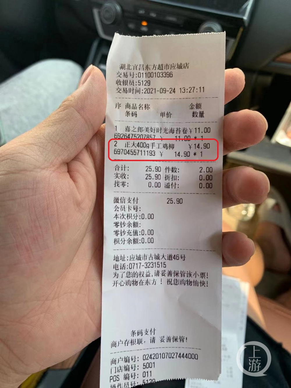 武汉市民吕先生买到包装袋上有两个日期的手工鸡柳的购物小票.