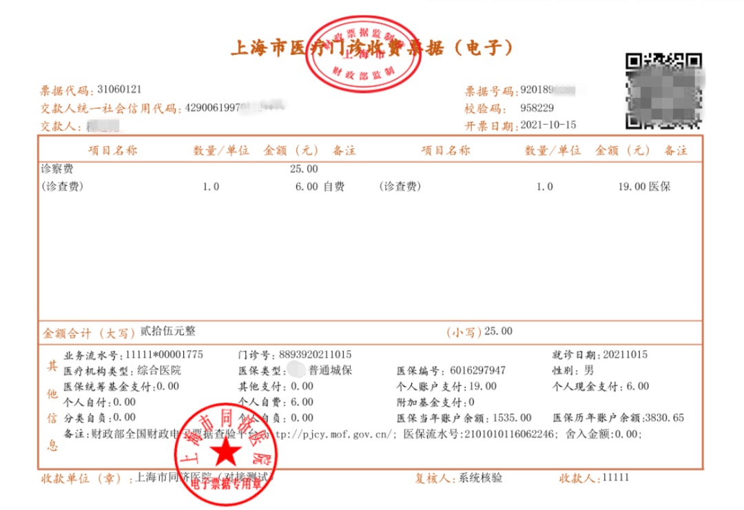 我为群众办实事上海市同济医院门急诊医疗收费电子票据正式上线