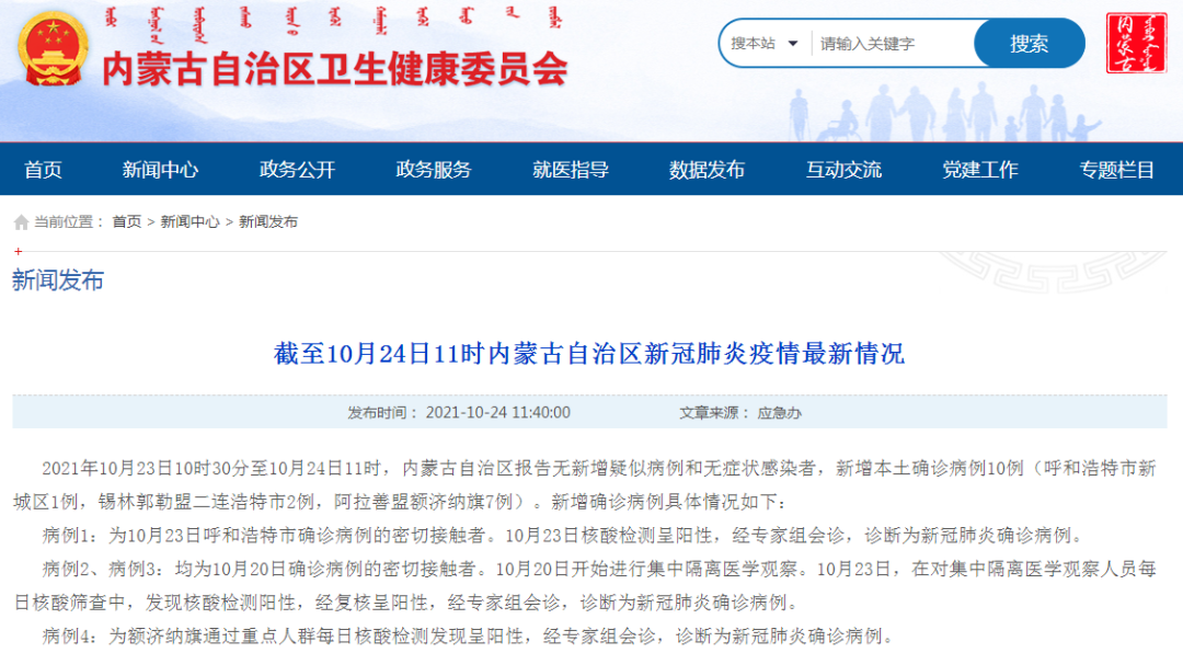 一周内波及11省 确诊破百!近万游客滞留额济纳旗!病毒从哪儿来?