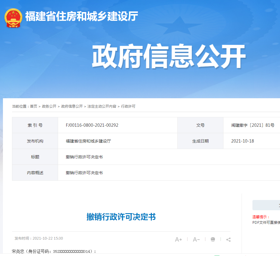 宋某提供虚假注册材料被撤销二级建造师注册证书