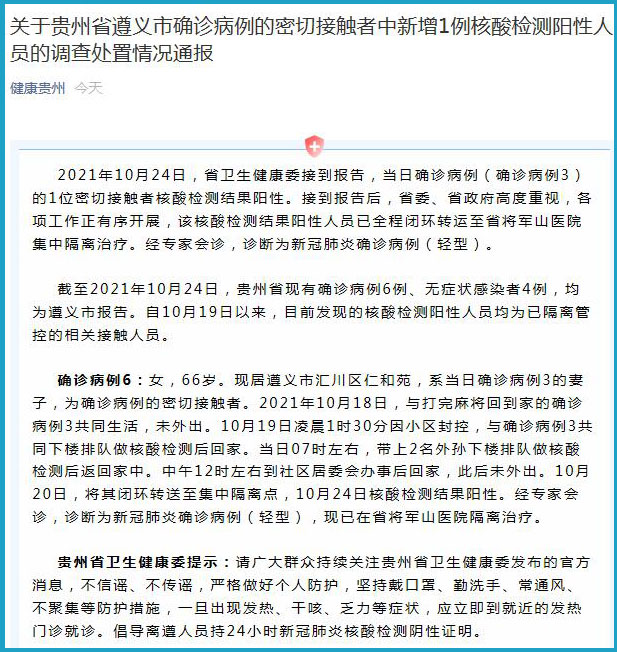 倡导离遵人员持24小时新冠肺炎核酸检测阴性证明.确诊病例6:女,66岁.