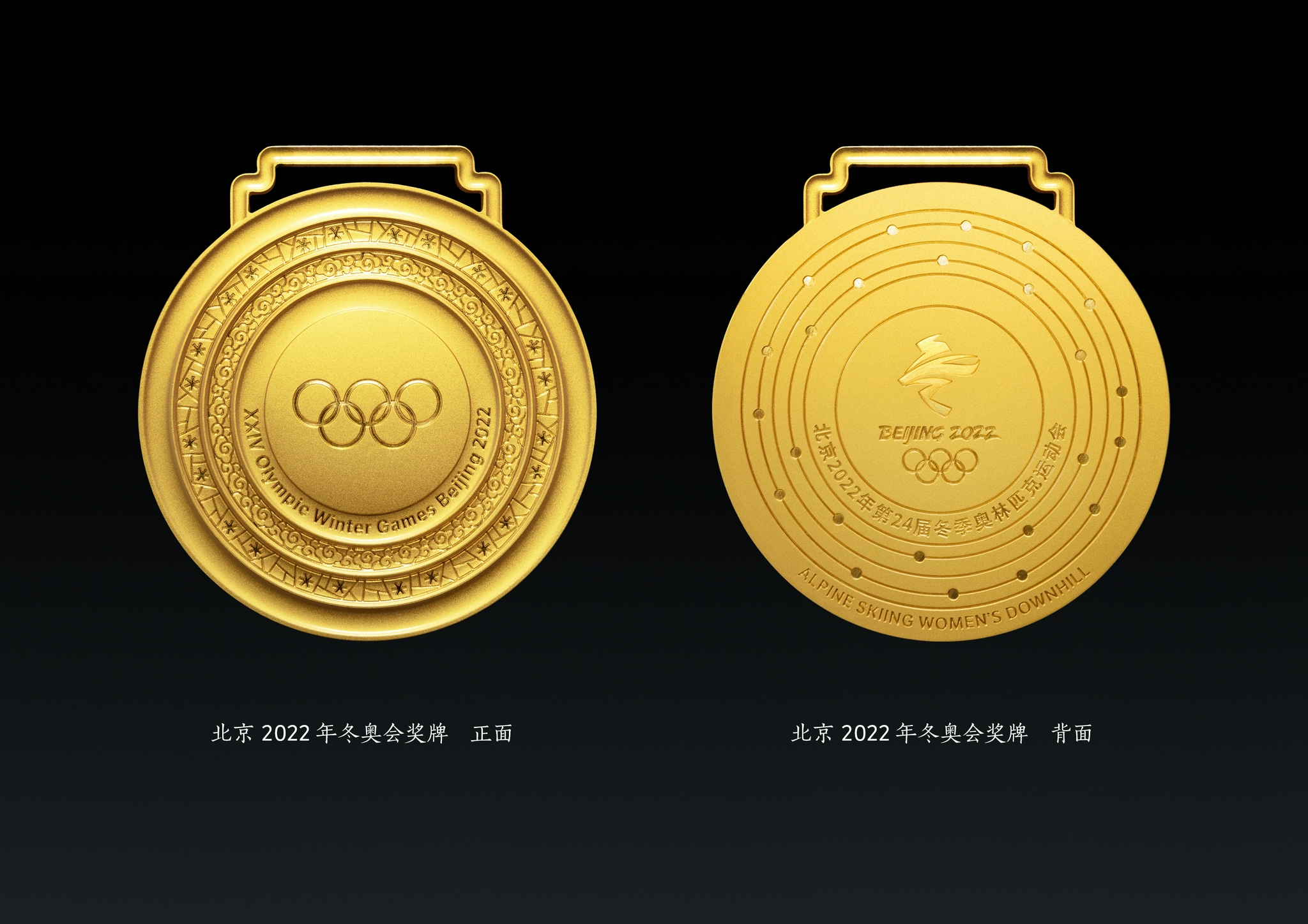 北京2022年冬奥会奖牌正面,背面图