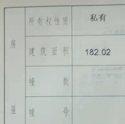 户型房子的面积,房地产交易中心系统里的数据竟然比房产证上登记的"