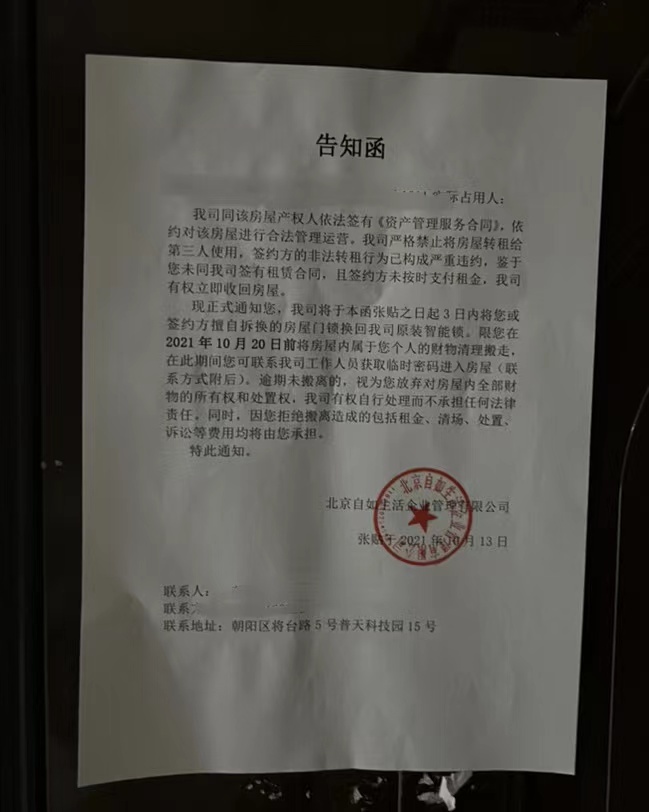 自如张贴的告知函 图片来源:受访者供图
