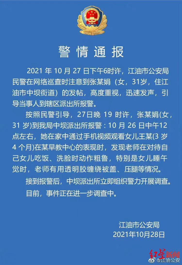 四川一女童被早教老师裹被子捆胶带午休?警方介入