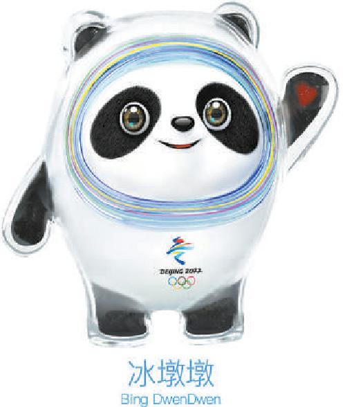 北京2022年冬奥会吉祥物冰墩墩