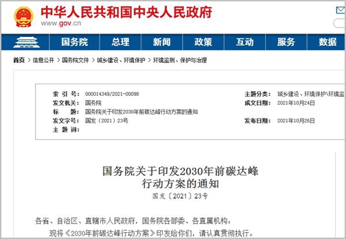 中华人民共和国中央人民政府网站截图