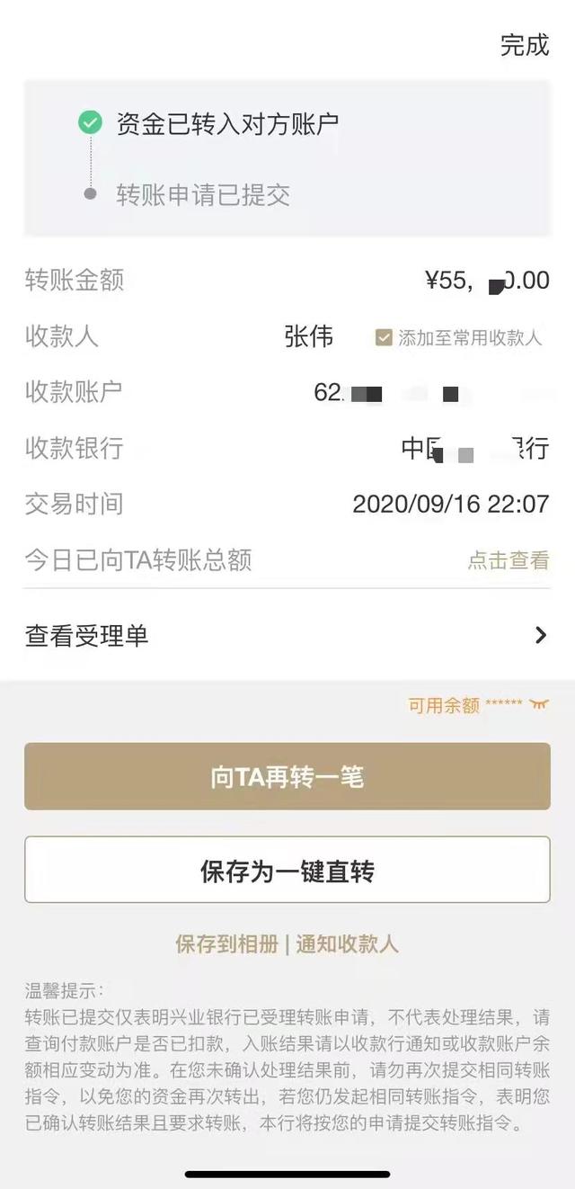 韩申羽向张伟的转账记录.受访者供图