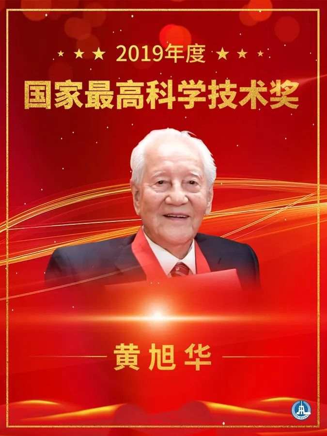 黄旭华再捐1100万