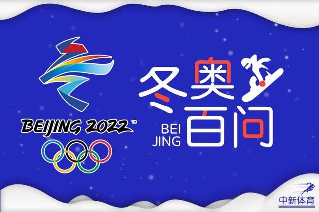 冬奥百问丨北京冬奥会口号是如何诞生的