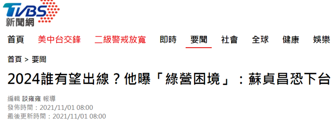 台湾TVBS新闻网报道截图