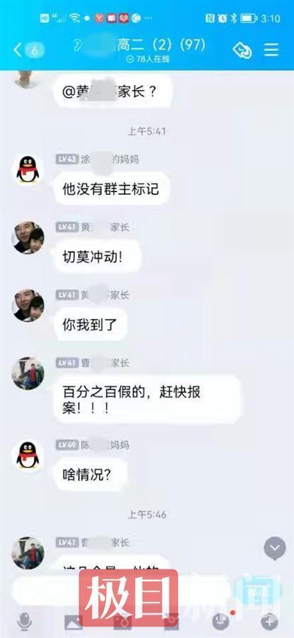 随后两名"学生家长"便涌跃跟进,并将缴费的电子回执单在贴在了群内.