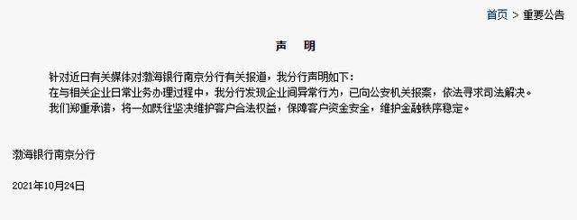 截图自渤海银行官网