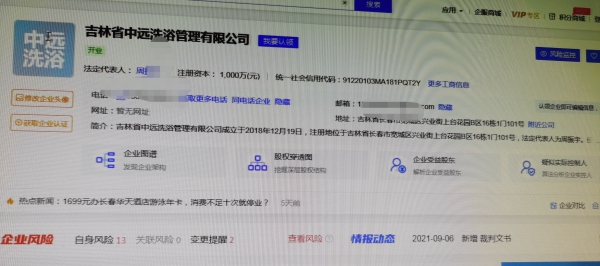 天眼查企业查询平台 82a8-e5b82ea788ff81d25cab06a65820cdb9.jpg