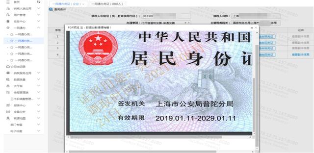 办税忘带身份证上海一网通办还能电子亮证