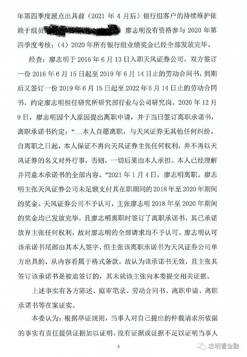招商证券首席分析师怒怼天风证券:还我200万奖金(图9) 招商证券首席分析师怒怼天风证券:还我200万奖金(图9)