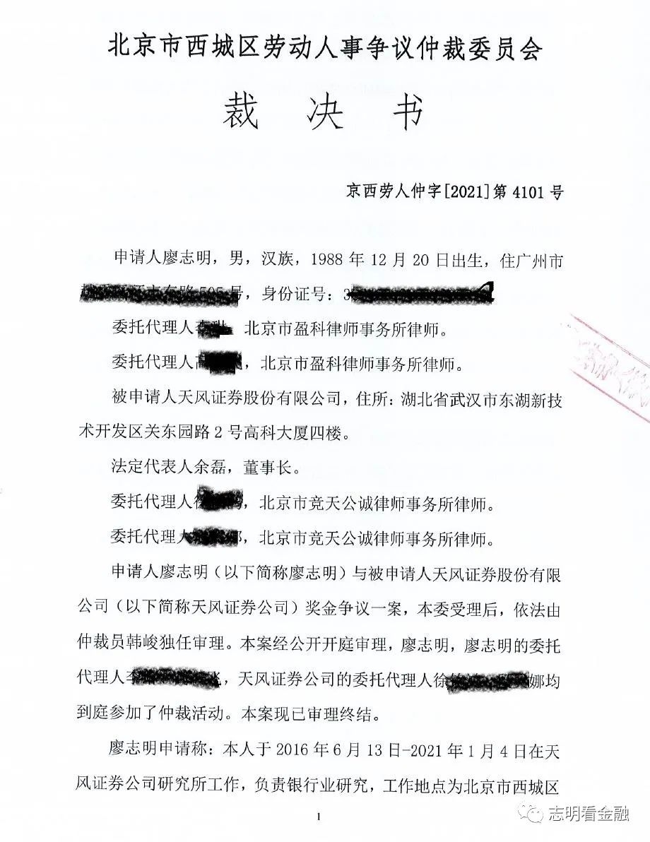 招商证券首席分析师怒怼天风证券:还我200万奖金(图6) 招商证券首席分析师怒怼天风证券:还我200万奖金(图6)