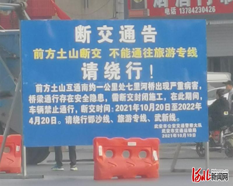 图为省道邢峰线(s222)断交通告.网民马刚供图