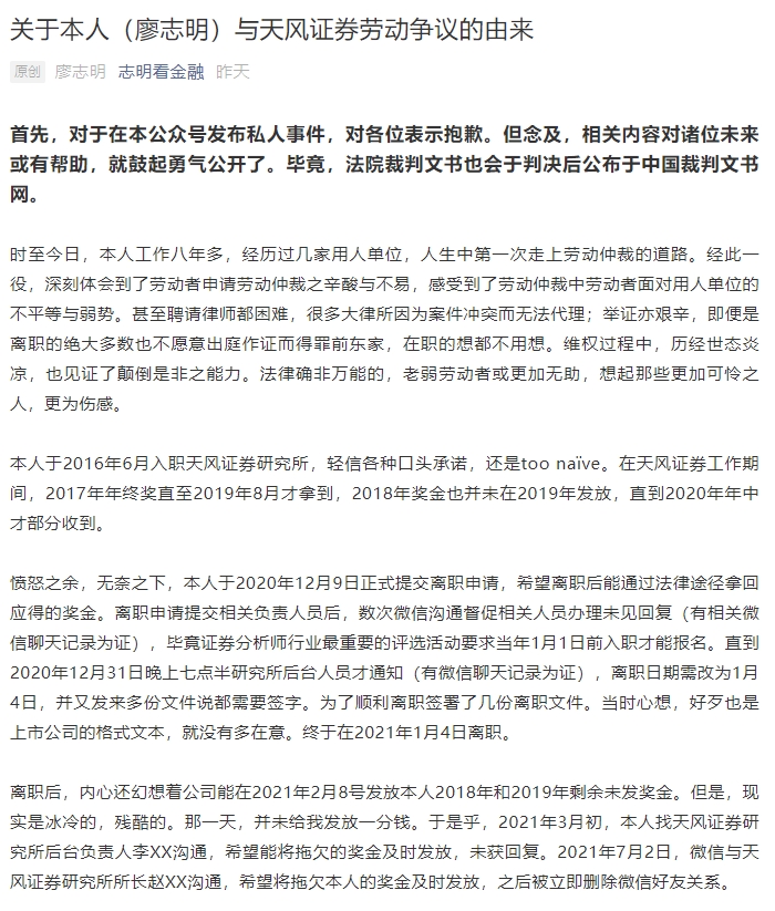 招商证券首席分析师怒怼天风证券:还我200万奖金(图1) 招商证券首席分析师怒怼天风证券:还我200万奖金(图1)
