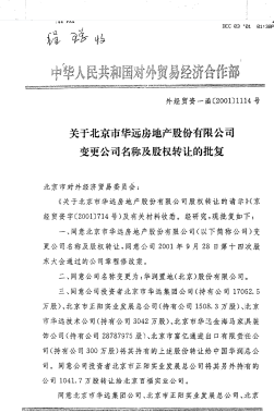 华润集团董事长陈新华_鸿星尔克董事长(3)