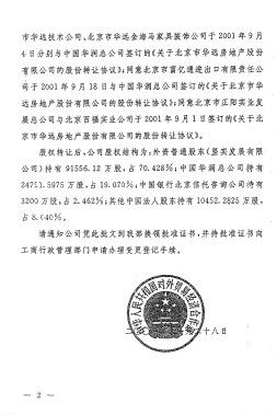 华润集团董事长陈新华_鸿星尔克董事长(3)