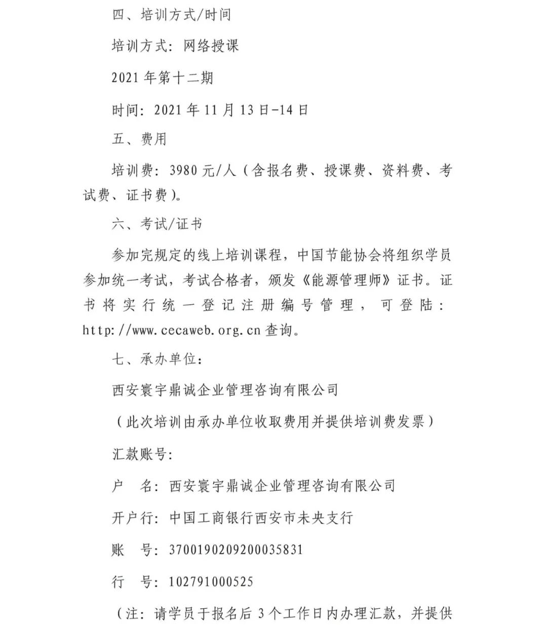 1,由中国节能协会制定,颁发《能源管理师证书》,等级:高级,实行统一
