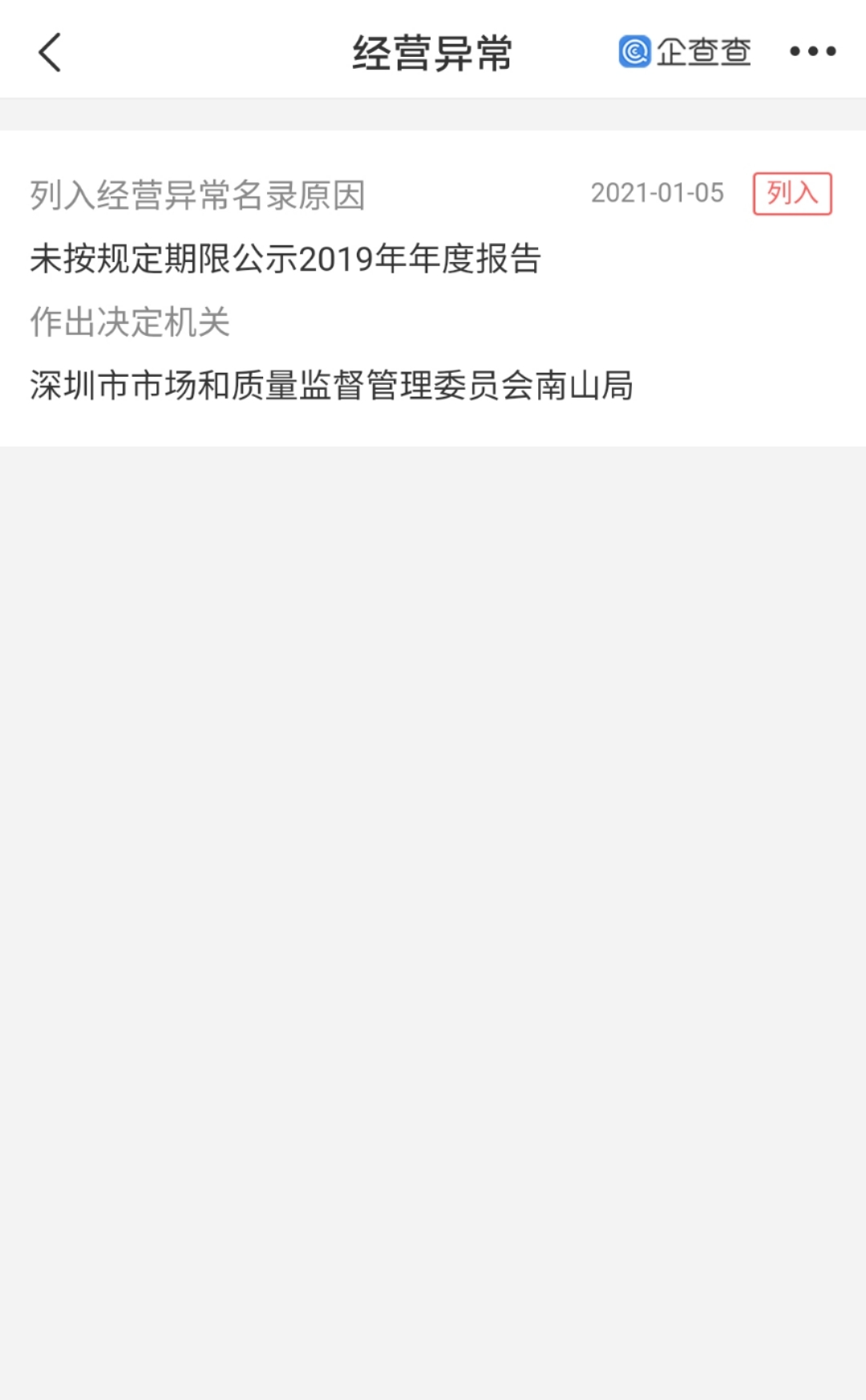 未按规定公示年报 腾讯产业投资基金有限公司被