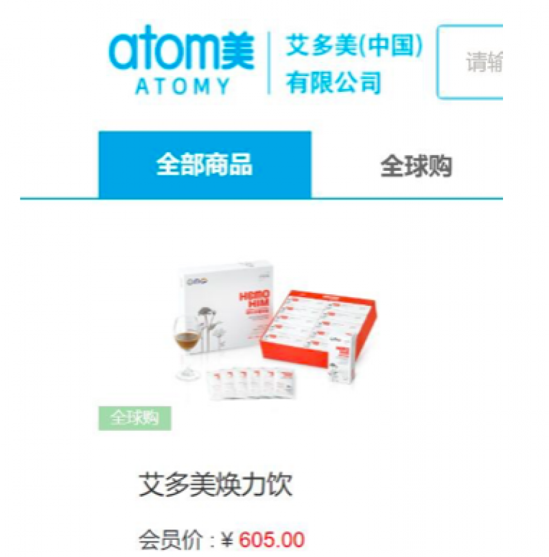 艾多美饮品疑致4人中毒:国内仍在售 频涉传销质疑(图1)