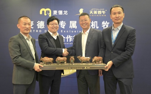 麦德龙联合天莱香牛建专属有机牧场