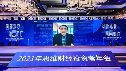 2021年正确清宫图男生,2021年正确清宫图 正版 共谋变局中的前行之路 2021年思维财经投资者年会圆满