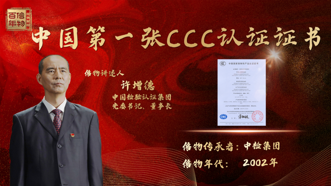 中国第一张CCC认证证书，给了它！背后的意义太重大→