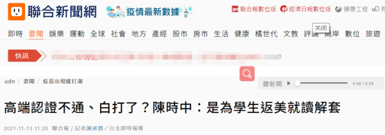 台湾“联合新闻网”报道截图