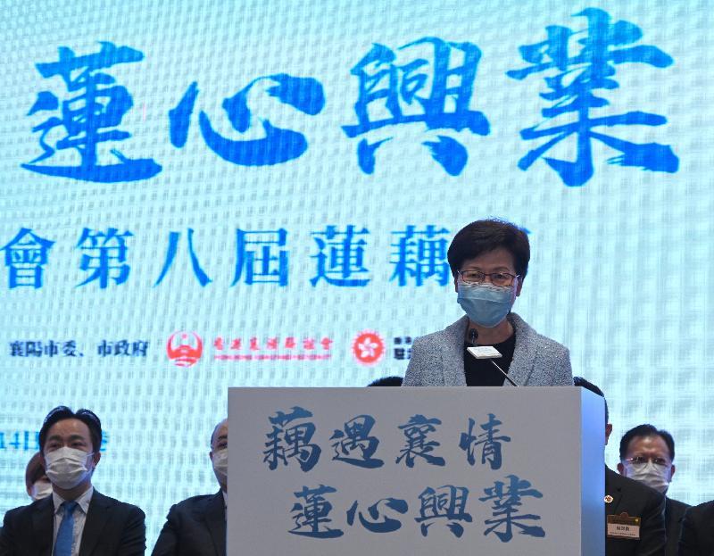 林郑月娥11月14日在香港湖北社团总会第八届莲藕节致辞
