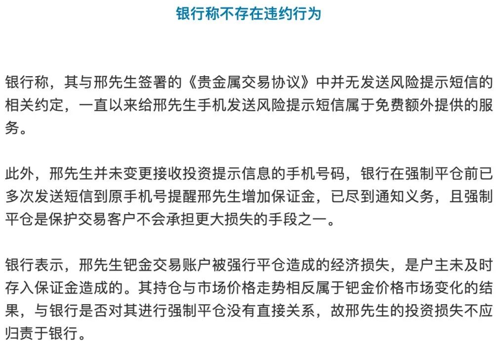 账户被强平，100多万没了！都是新手机号惹的祸？用户怒告银行