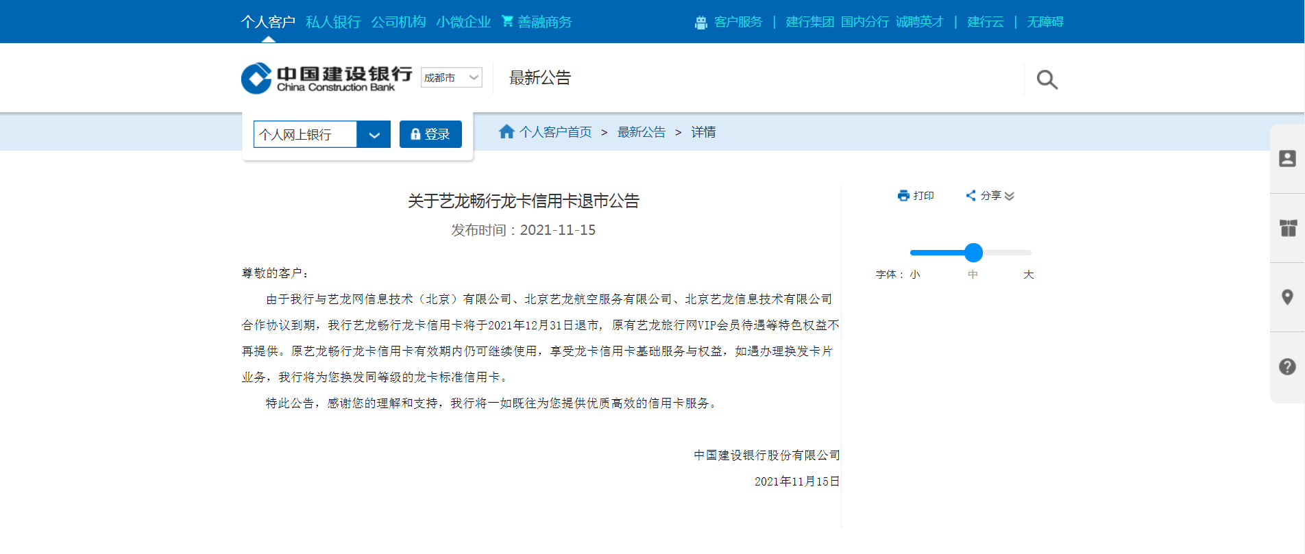 中国建设银行发布重要公告,这两种信用卡将退市