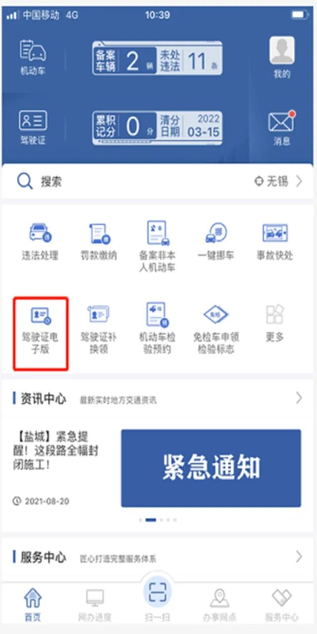 拉萨将于11月16日在全区率先启用电子驾驶证