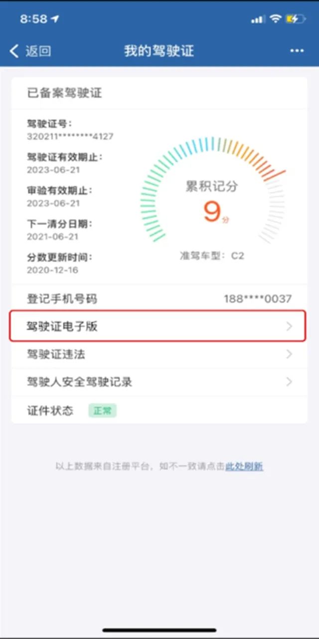 拉萨将于11月16日在全区率先启用电子驾驶证