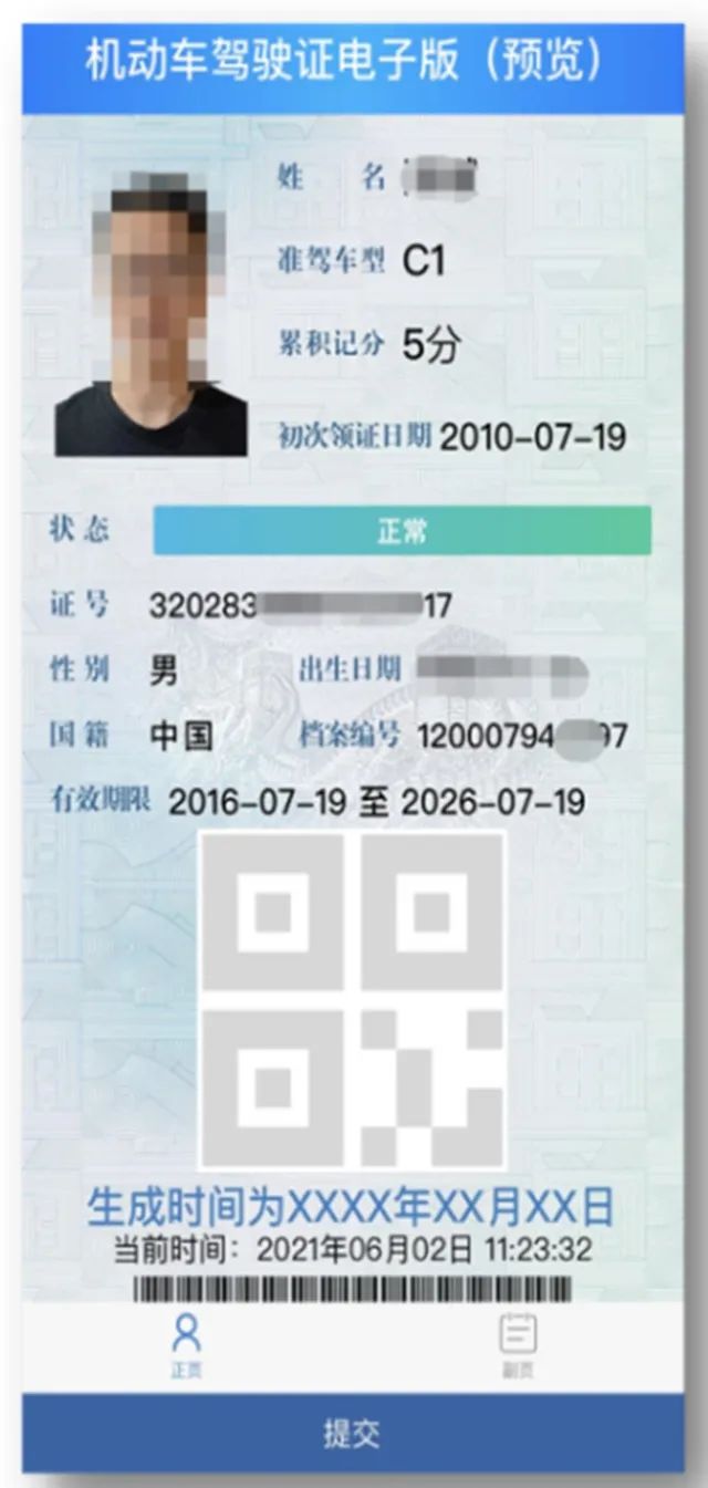 拉萨将于11月16日在全区率先启用电子驾驶证