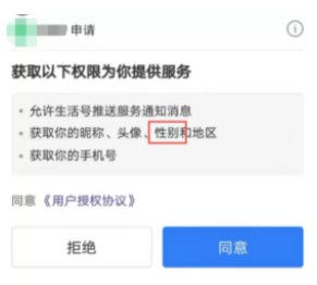 平台小程序获取性别信息