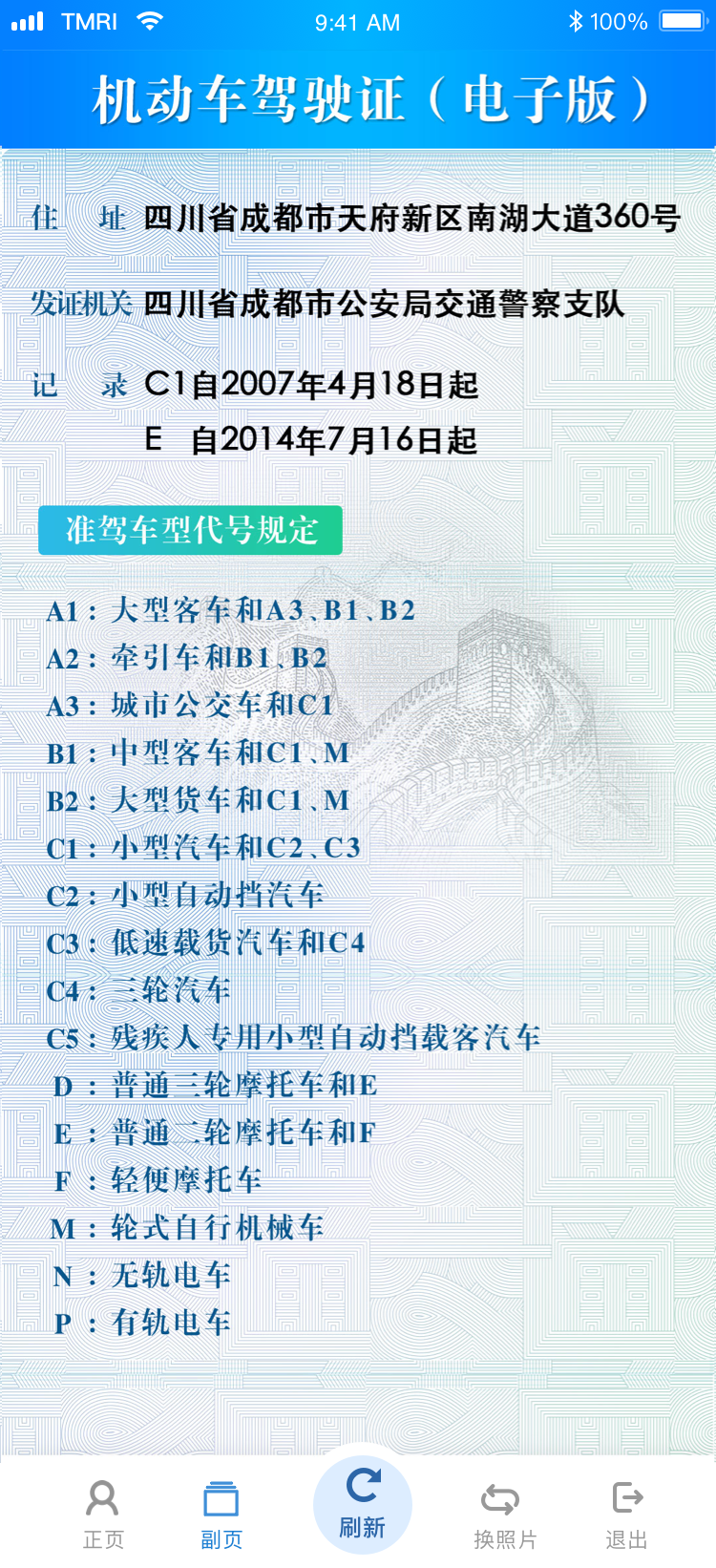 拉萨将于11月16日在全区率先启用电子驾驶证