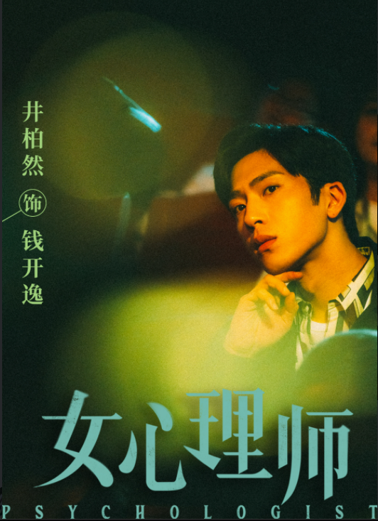 女心理师